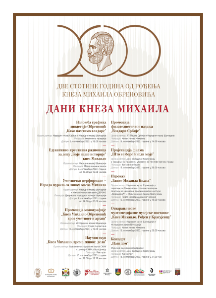 Отварање нове мултимедијалне музејске поставке „Кнез Михаило. Рођен у Крагујевцу”