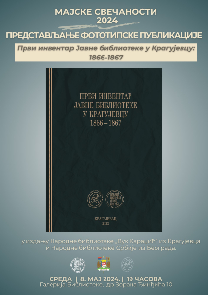 ПРЕДСТАВЉАЊЕ ФОТОТИПСКЕ ПУБЛИКАЦИЈЕ - Први инвентар Јавне библиотеке у Крагујевцу: 1866-1867