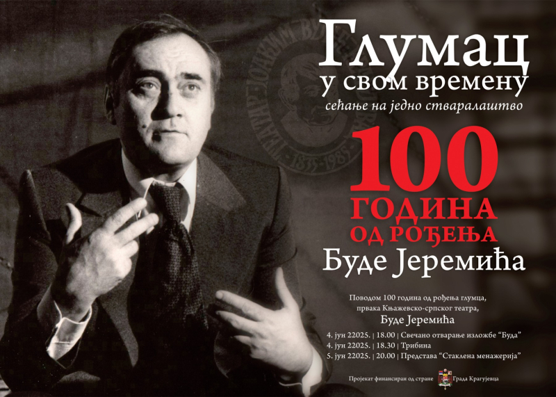 ИЗЛОЖБА „ГЛУМАЦ У СВОМ ВРЕМЕНУ – сећање на једно стваралаштво“