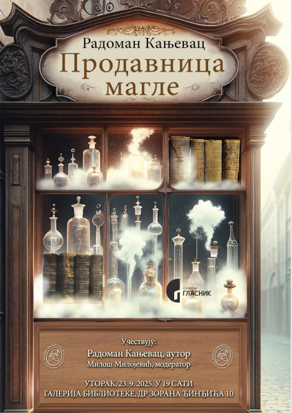 „Продавница магле” Радомана Кањевца
