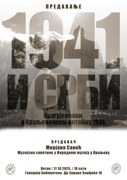 КРАГУЈЕВЧАНИ У КРАЉЕВАЧКОМ ОКТОБРУ: страдање цивила из Крагујевца и околине у Краљеву октобра 1941.