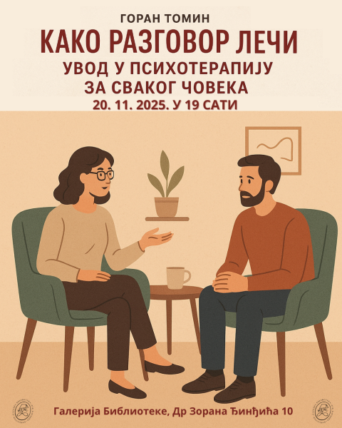 Предавање Горана Томина - Како разговор лечи: увод у психотерапију за сваког човека