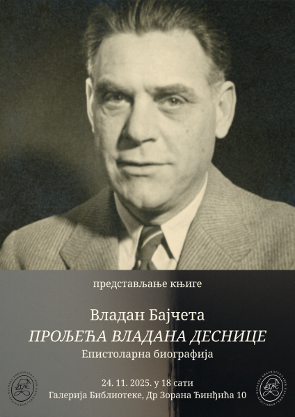 Представљање монографије Владана Бајчете „Прољећа Владана Деснице: Епистоларна биографија”