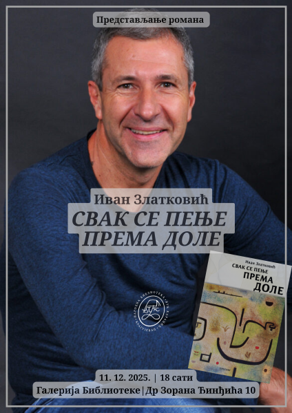 „Свак се пење према доле” Иван Златковић - представљање романа