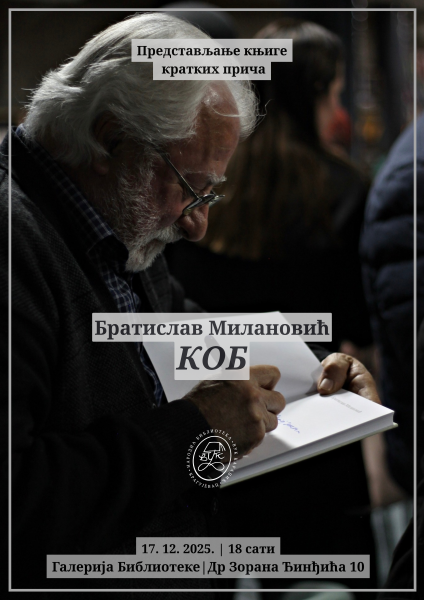 Представљање књиге „КОБ” Братислава Милановића
