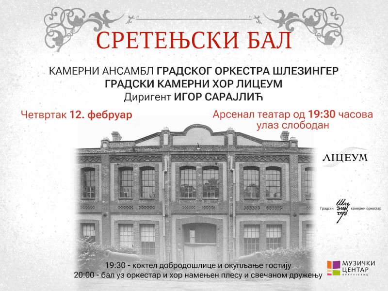 Сретењски бал 