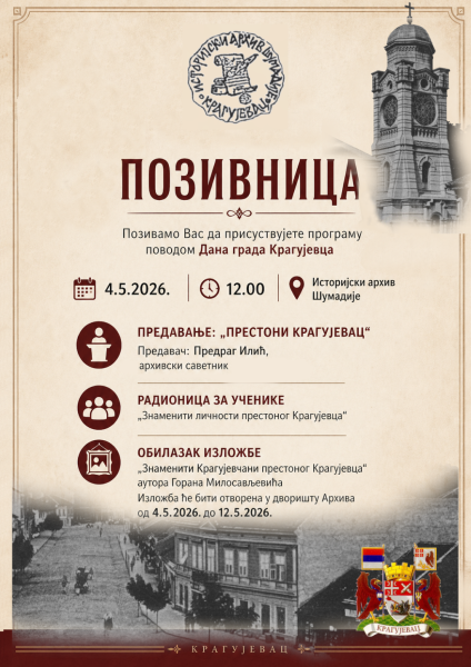 Предавање ,,Престони Крагујевац'' 