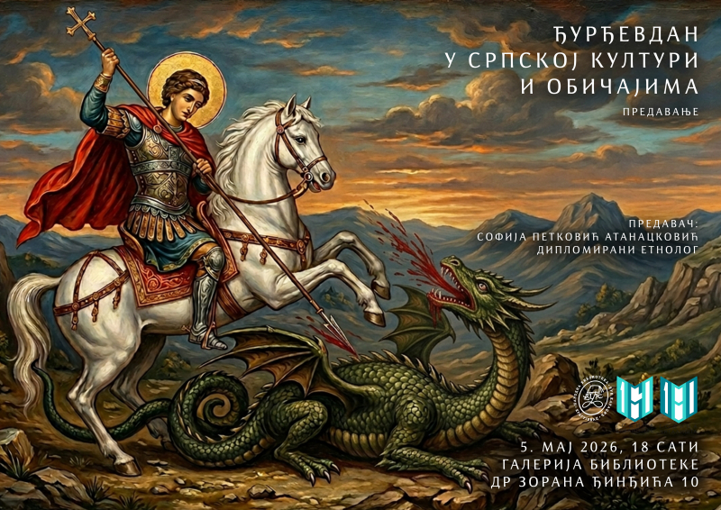 Ђурђевдан у српској култури и обичајима 