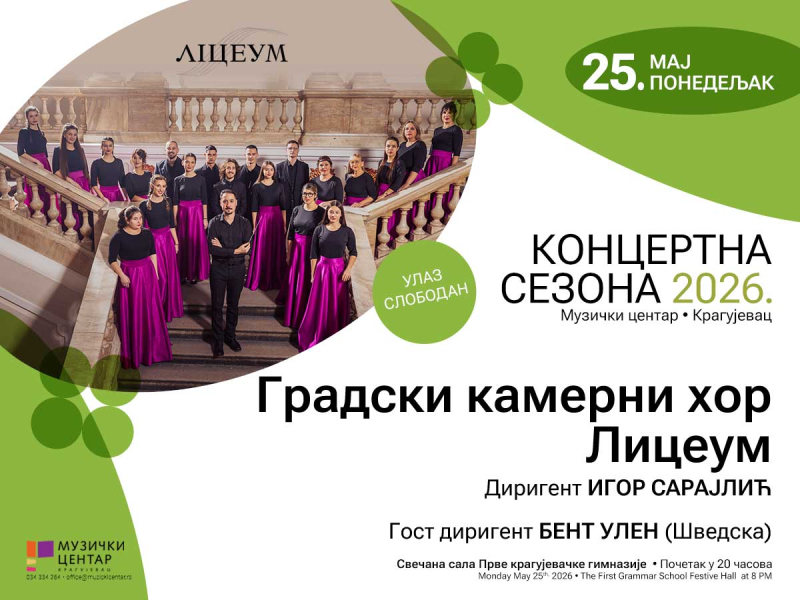 Концерт Градског камерног хора Лицеум са диригентом Бентом Уленом 