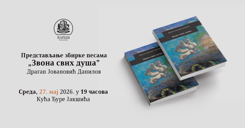 Представљање збирке песама „Звона свих душа“ 