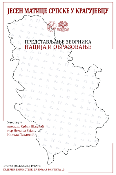 Јесен Матице српске у Крагујевцу – представљање зборника „Нација и образовање“