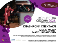 Клавирски спектакл – Метју Мајер и Матеј Јовановић 
