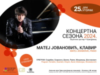 Концерт Матеј Јовановић - клавир