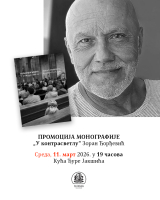 Промоција монографије "У контрасветлу" аутора Зорана Ђорђевића