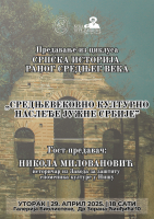 Средњевековно културно наслеђе јужне Србије
