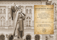 „Светозар Милетић: лик и дело”