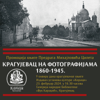Промоцијe књиге  "Крагујевац на фотографијама, 1860.-1945."