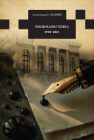 Промоција књиге „Поезија Крагујевца 1901 – 2023“ 