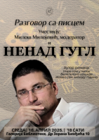 РАЗГОВОР СА ПИСЦЕМ – НЕНАД ГУГЛ