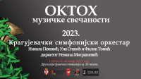 Трећи концерт „ОКТОХ – музичких свечаности 2023.“ - Крагујевачки симфонијски оркестар